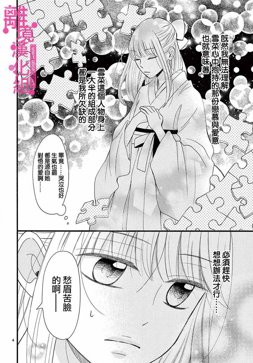 《前方是私人领域》漫画最新章节第7话免费下拉式在线观看章节第【4】张图片