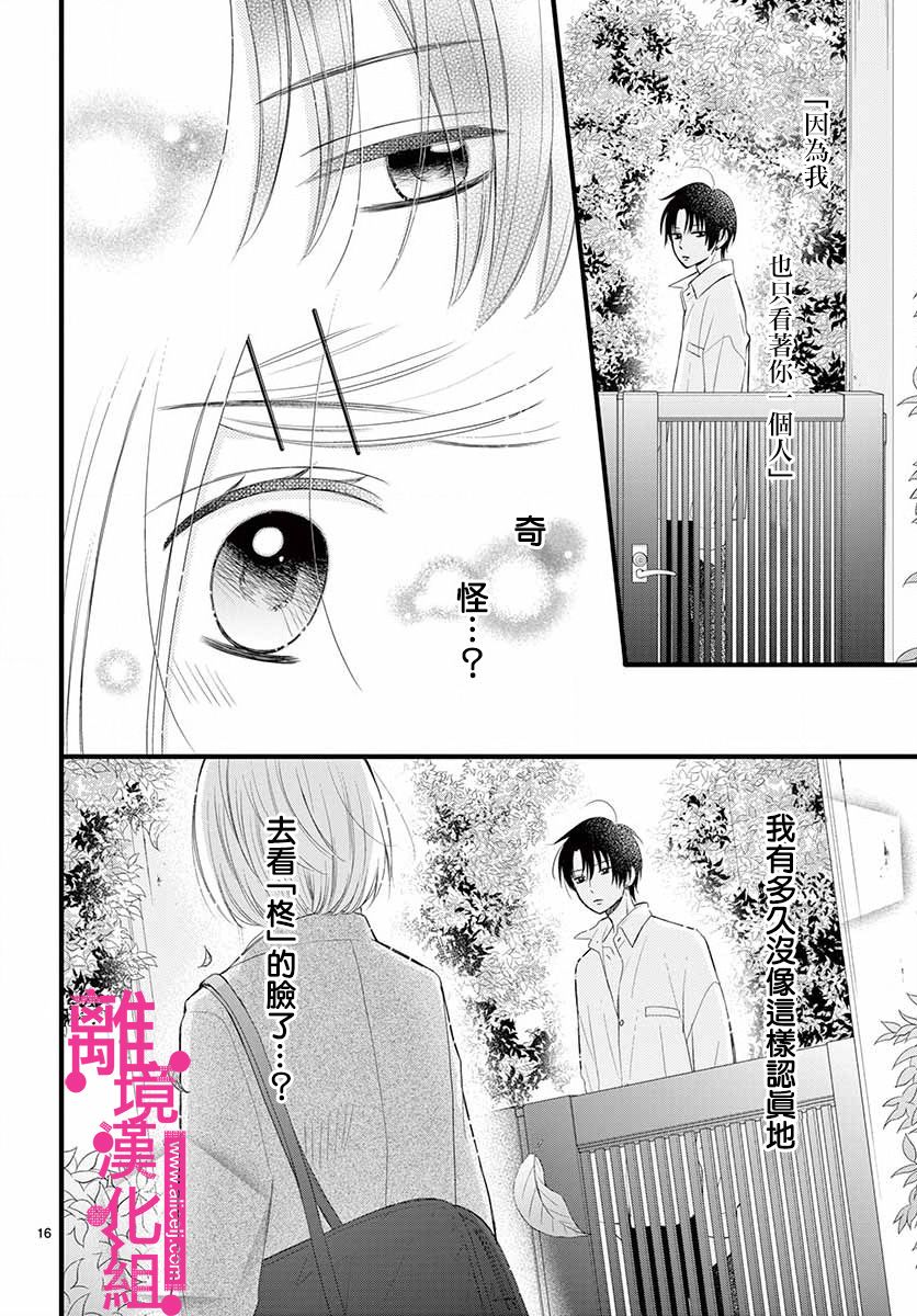 《前方是私人领域》漫画最新章节第16话免费下拉式在线观看章节第【16】张图片