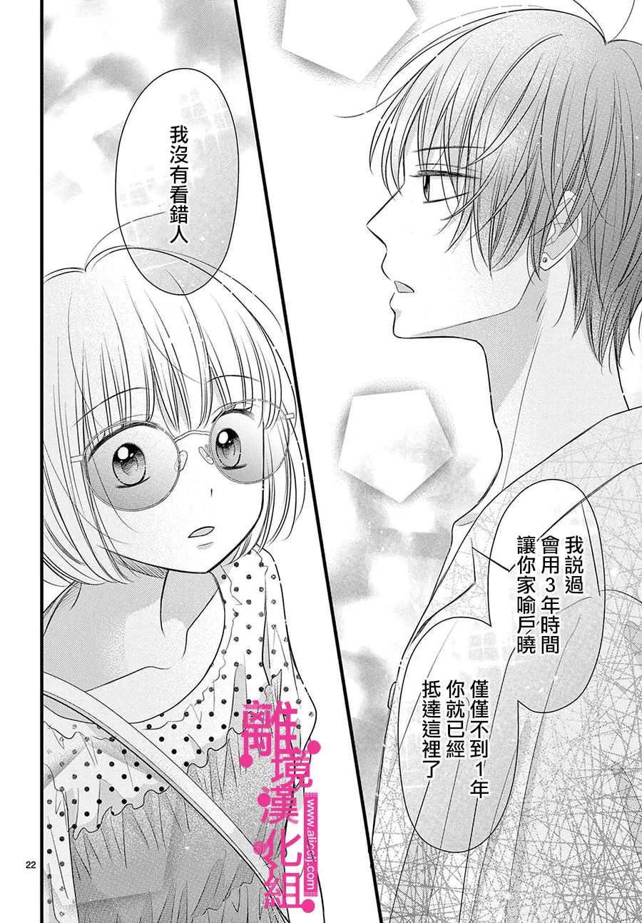 《前方是私人领域》漫画最新章节第31话免费下拉式在线观看章节第【22】张图片