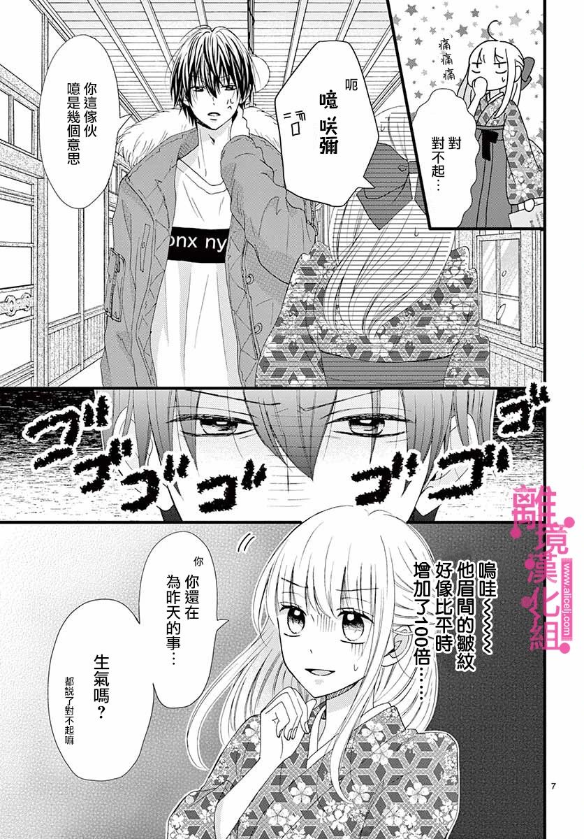 《前方是私人领域》漫画最新章节第8话免费下拉式在线观看章节第【7】张图片