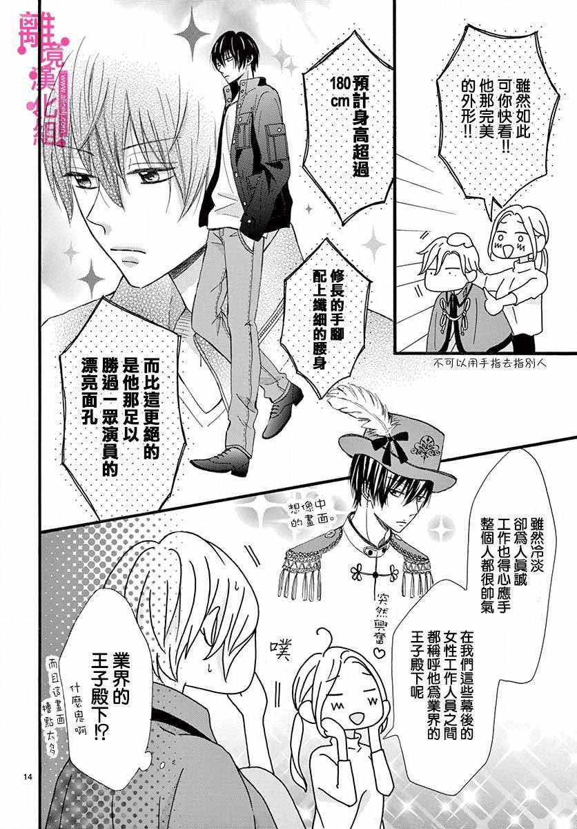 《前方是私人领域》漫画最新章节第7话免费下拉式在线观看章节第【14】张图片