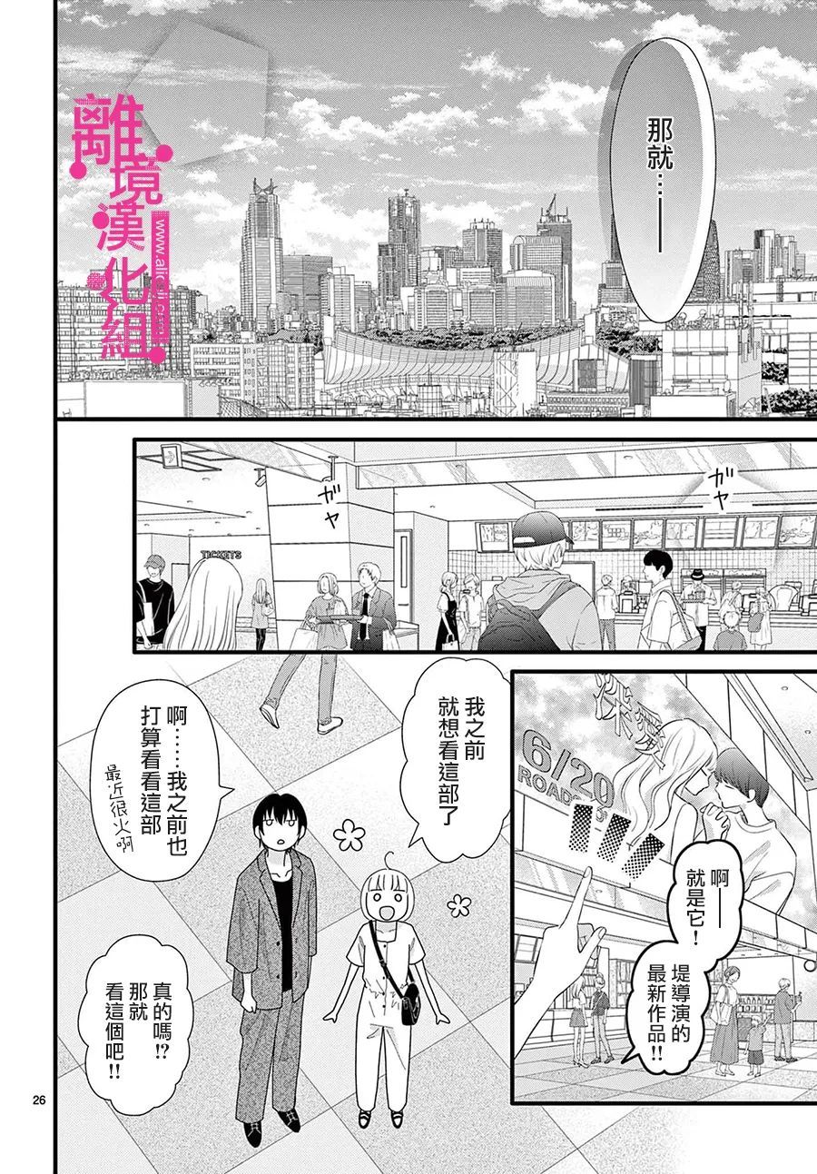 《前方是私人领域》漫画最新章节第27话免费下拉式在线观看章节第【26】张图片