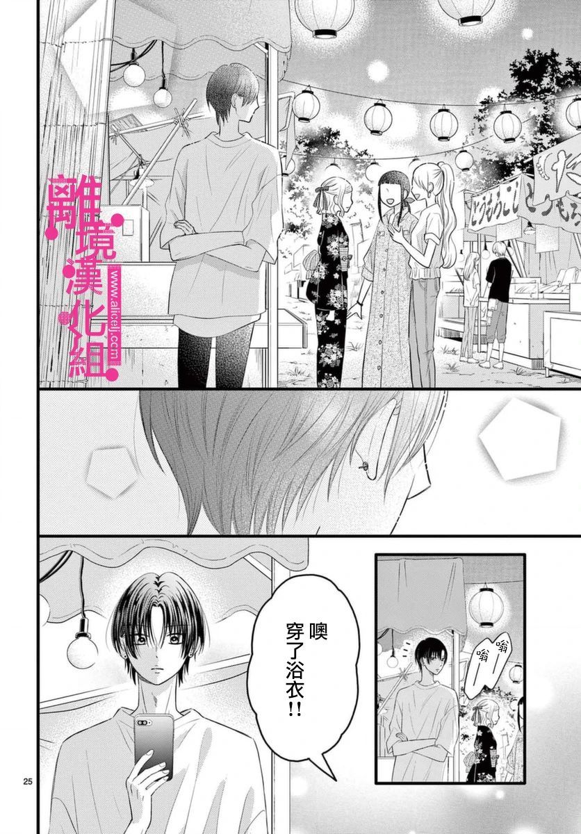 《前方是私人领域》漫画最新章节第20话免费下拉式在线观看章节第【25】张图片