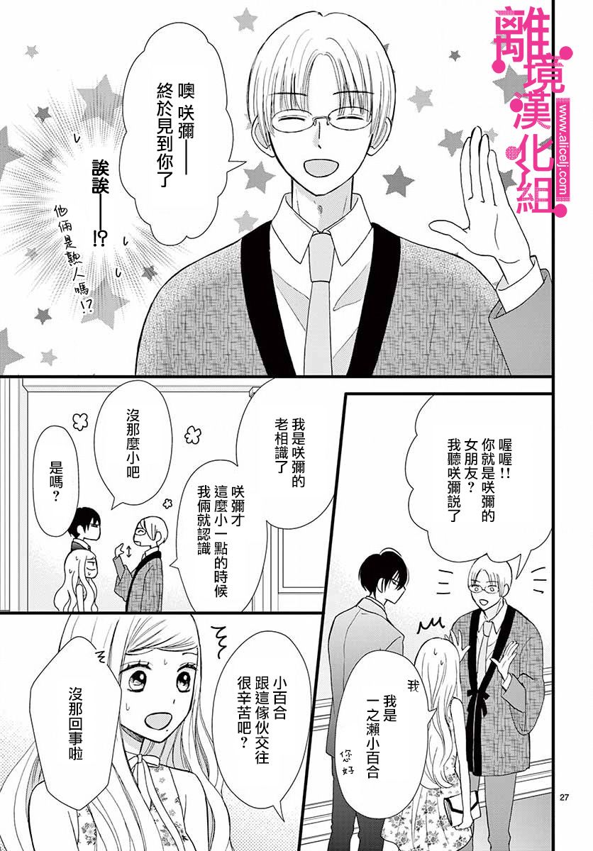 《前方是私人领域》漫画最新章节第11话免费下拉式在线观看章节第【27】张图片