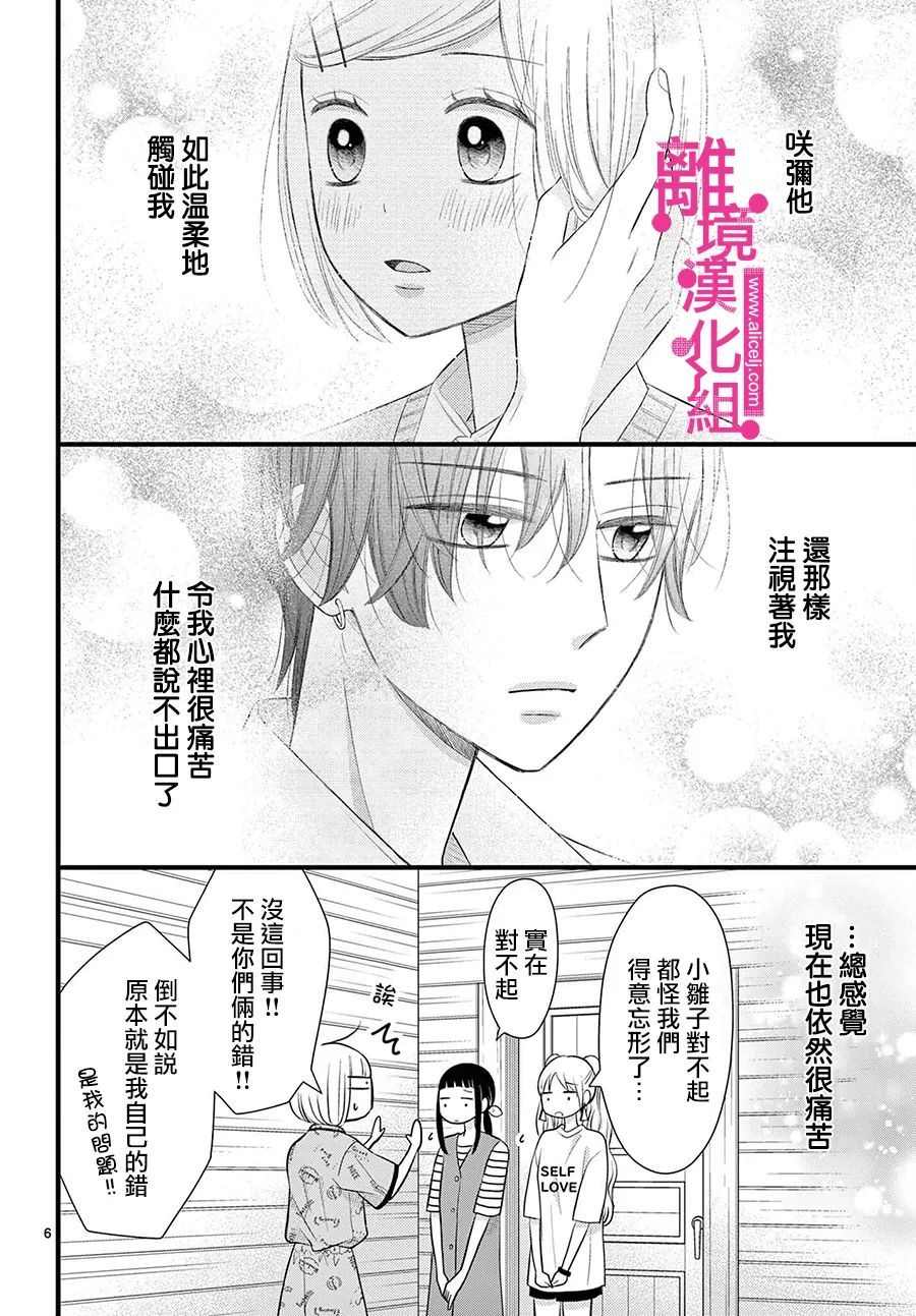 《前方是私人领域》漫画最新章节第23话免费下拉式在线观看章节第【6】张图片