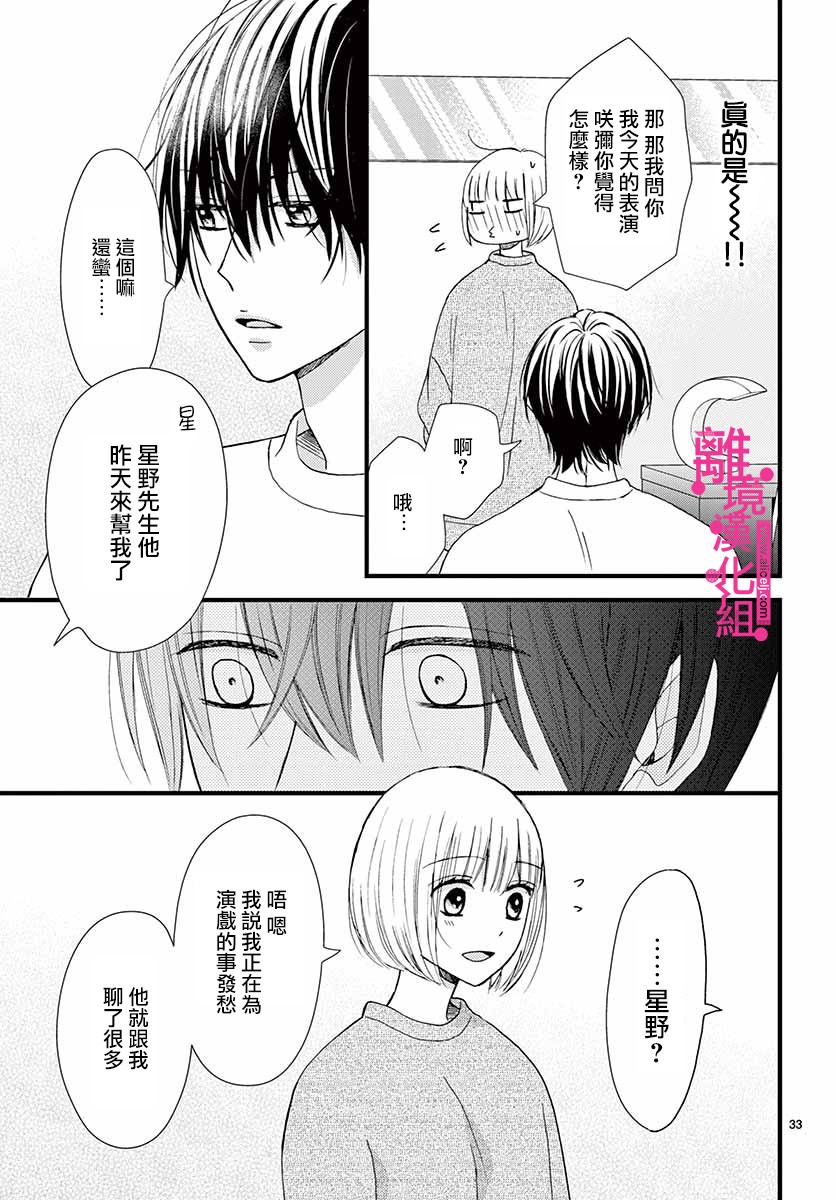 《前方是私人领域》漫画最新章节第9话免费下拉式在线观看章节第【33】张图片