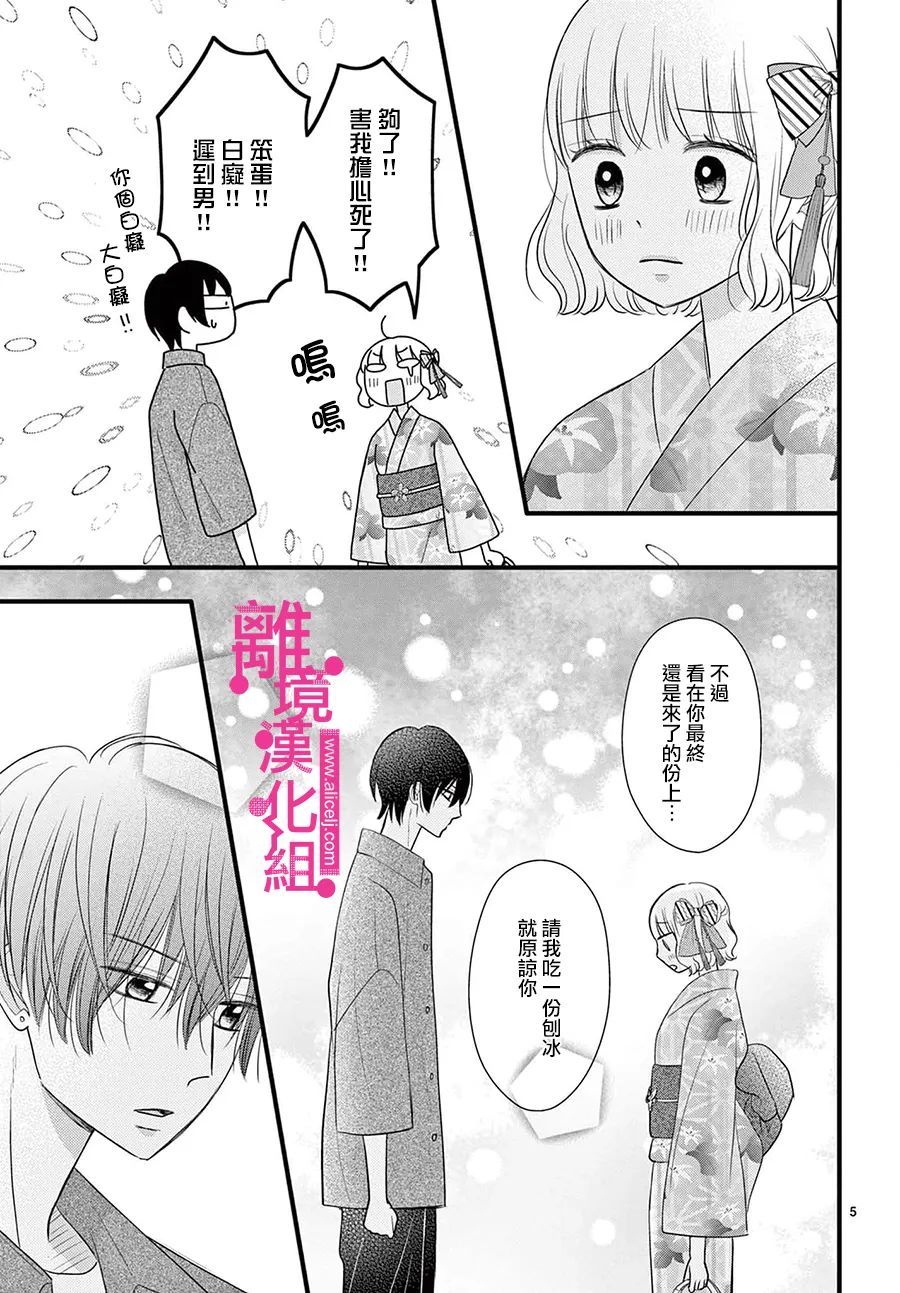 《前方是私人领域》漫画最新章节第28话免费下拉式在线观看章节第【5】张图片