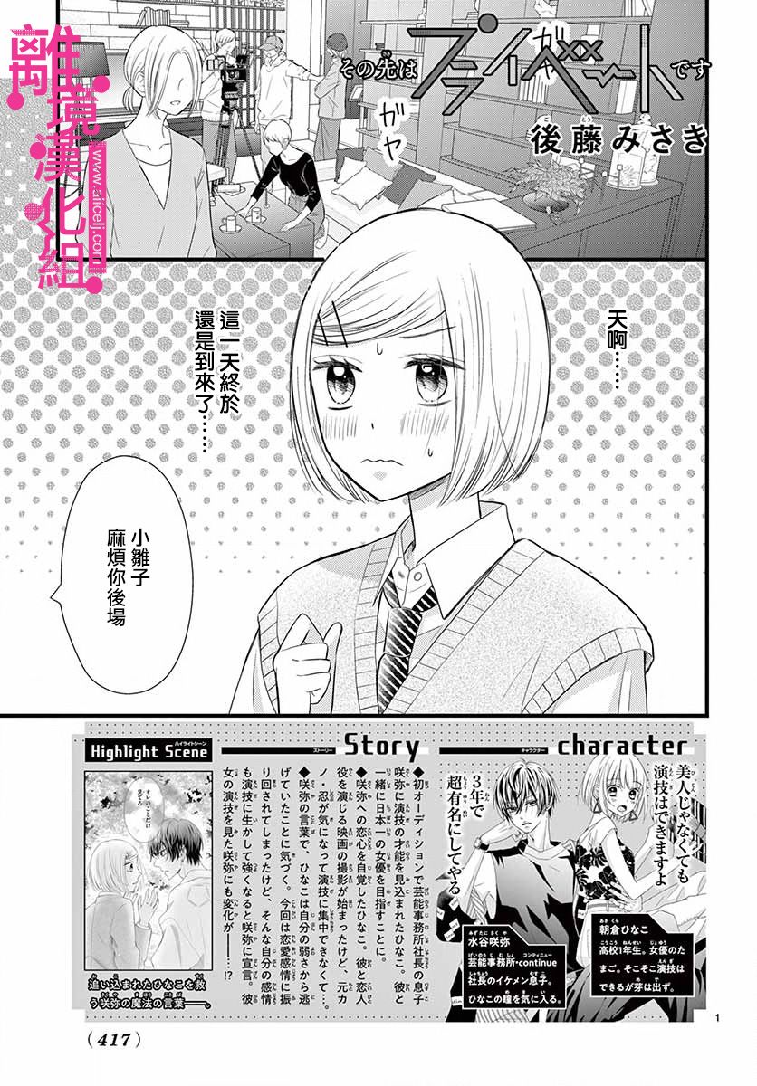 《前方是私人领域》漫画最新章节第17话免费下拉式在线观看章节第【1】张图片