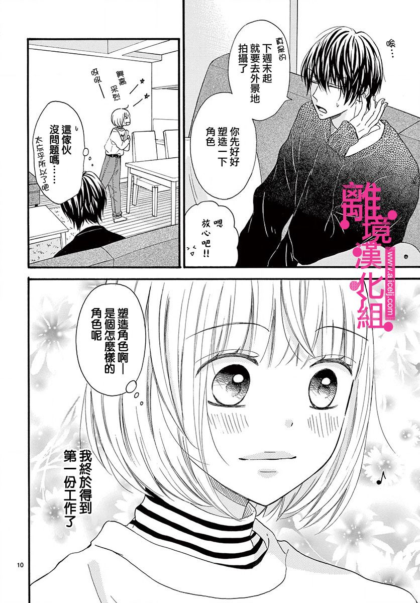 《前方是私人领域》漫画最新章节第6话免费下拉式在线观看章节第【10】张图片