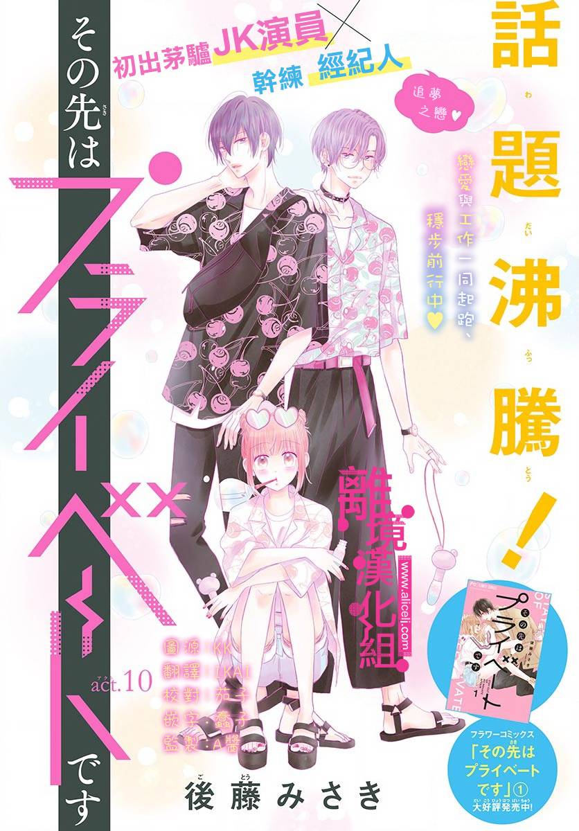 《前方是私人领域》漫画最新章节第10话免费下拉式在线观看章节第【1】张图片