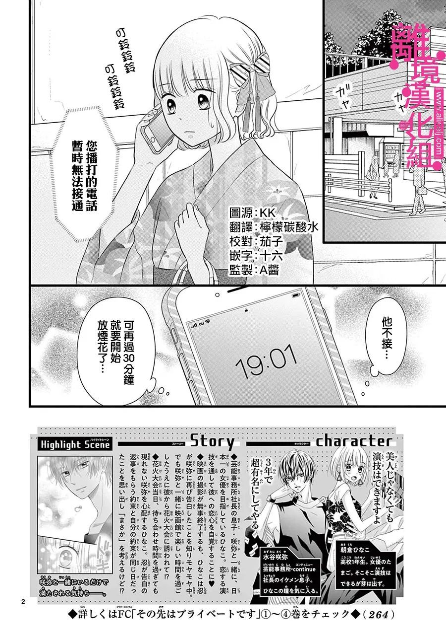 《前方是私人领域》漫画最新章节第28话免费下拉式在线观看章节第【2】张图片