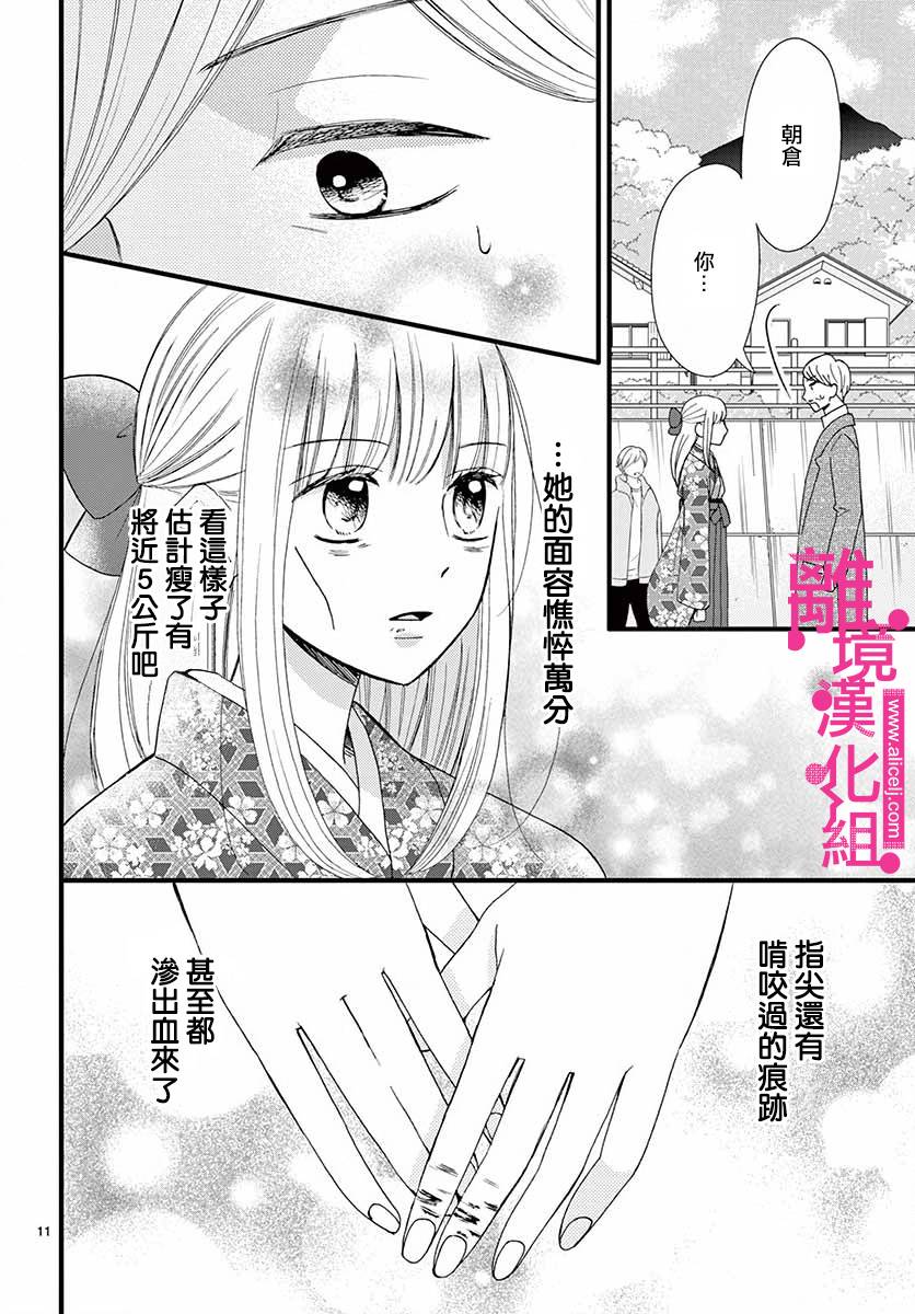 《前方是私人领域》漫画最新章节第10话免费下拉式在线观看章节第【11】张图片