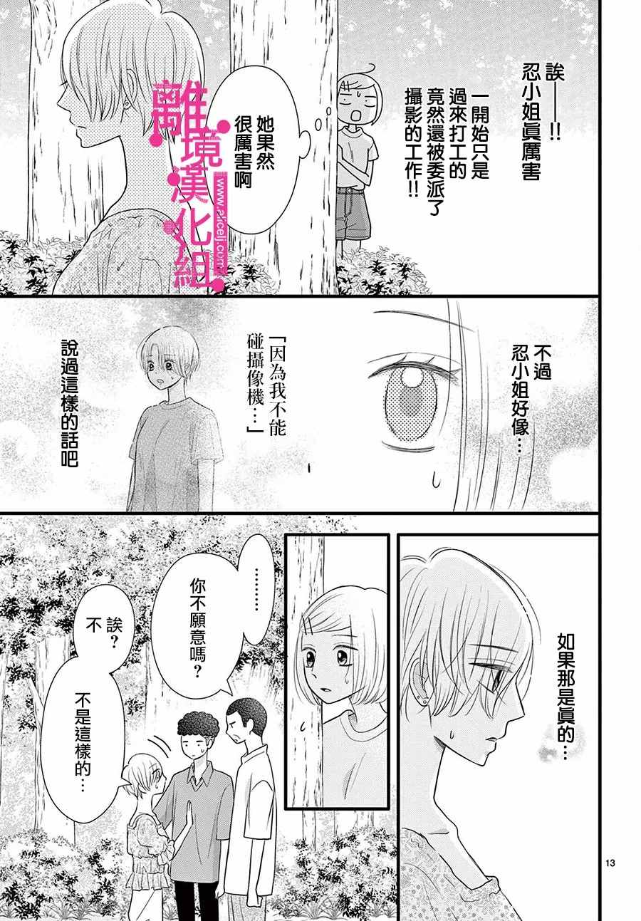 《前方是私人领域》漫画最新章节第25话免费下拉式在线观看章节第【13】张图片