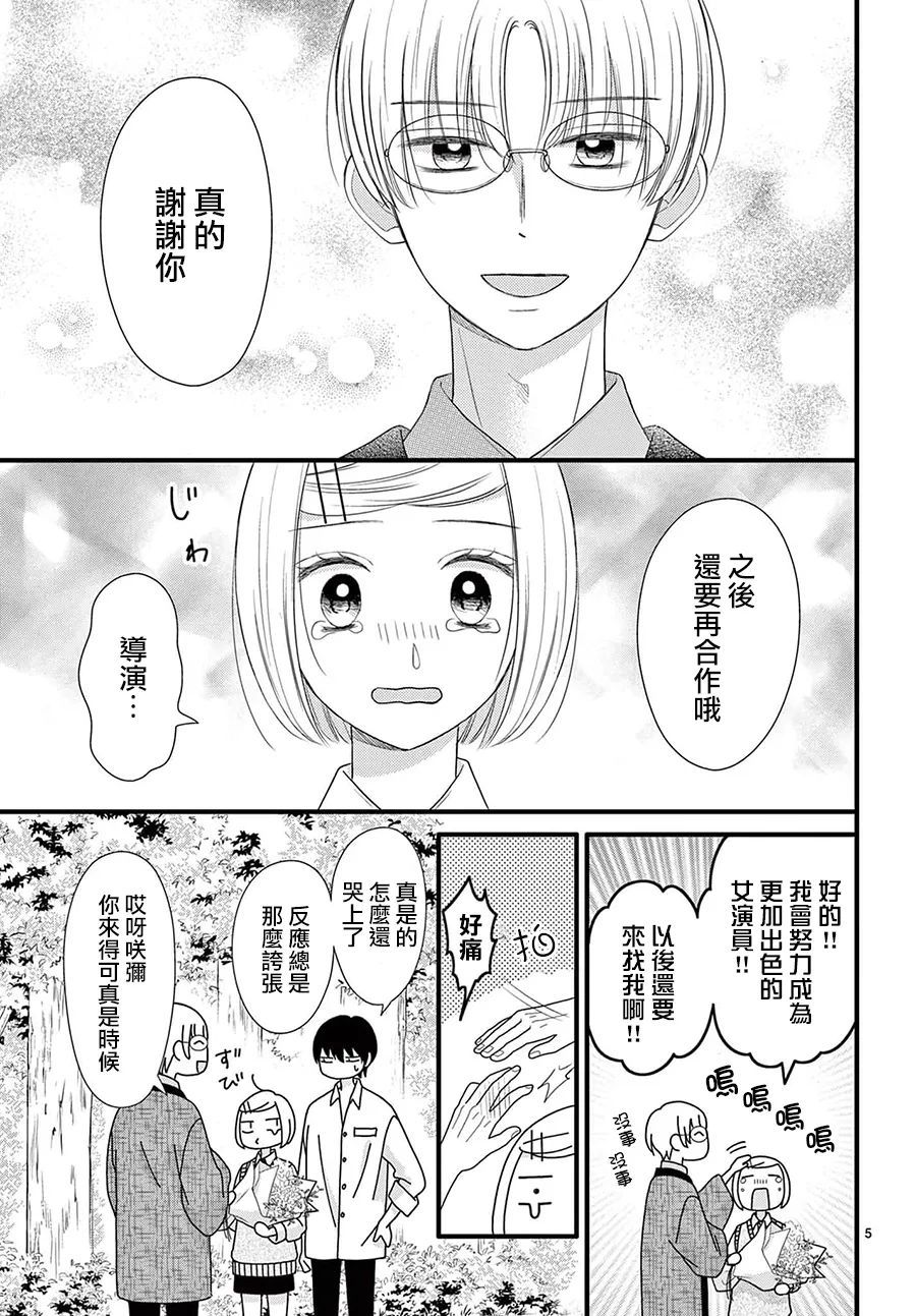 《前方是私人领域》漫画最新章节第27话免费下拉式在线观看章节第【5】张图片