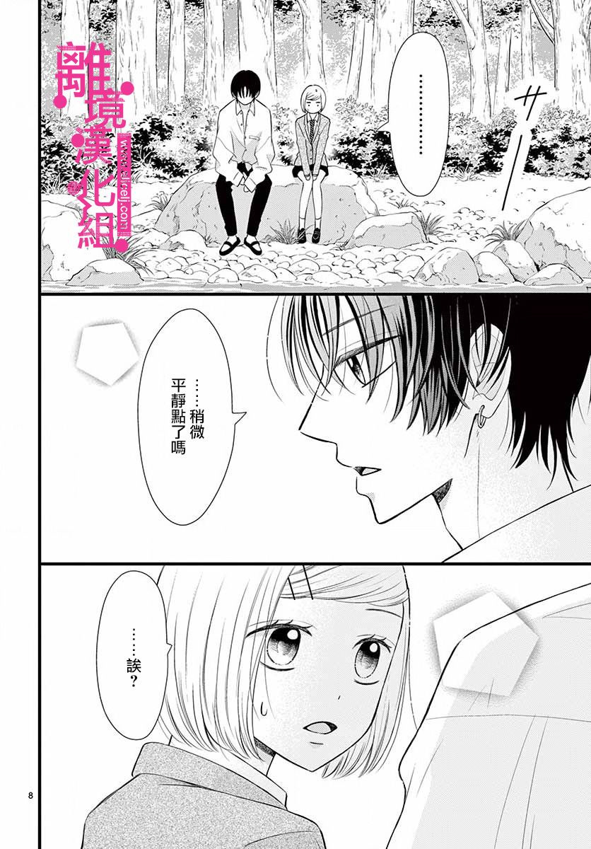 《前方是私人领域》漫画最新章节第16话免费下拉式在线观看章节第【8】张图片