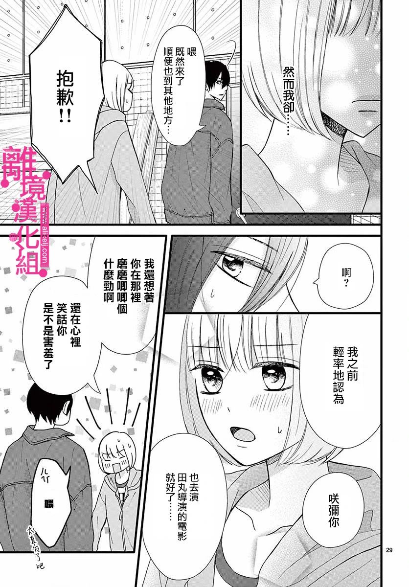 《前方是私人领域》漫画最新章节第12话免费下拉式在线观看章节第【29】张图片