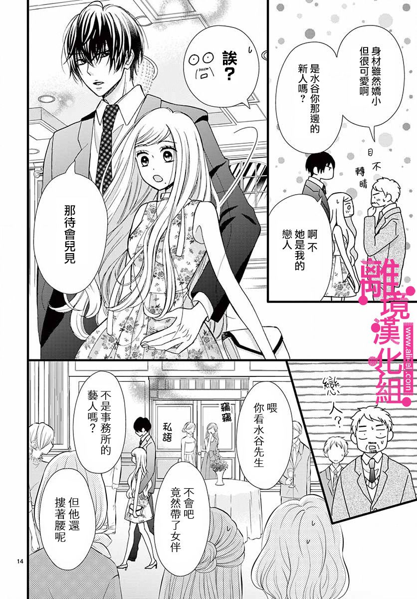 《前方是私人领域》漫画最新章节第11话免费下拉式在线观看章节第【14】张图片