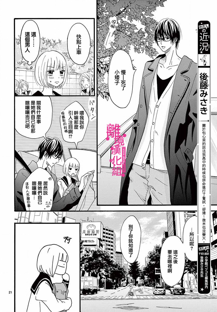 《前方是私人领域》漫画最新章节第2话免费下拉式在线观看章节第【21】张图片