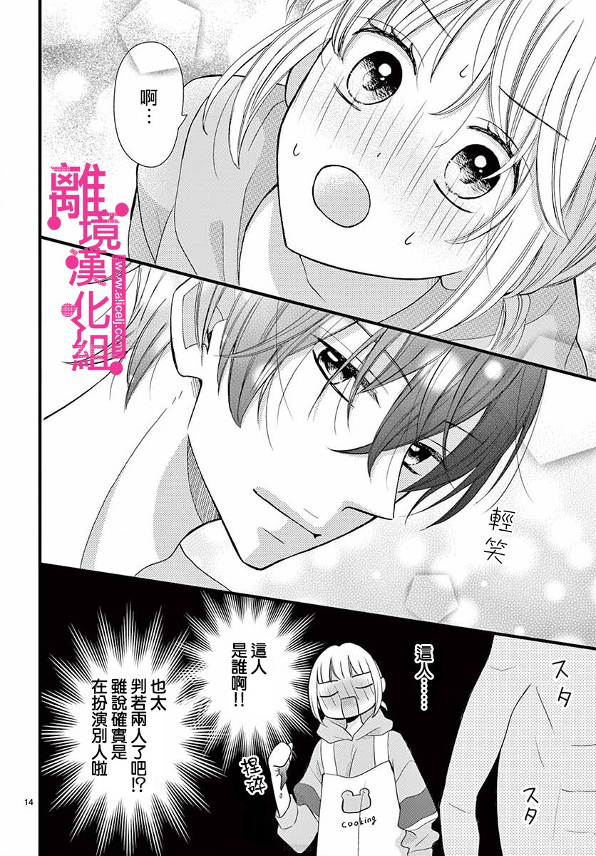 《前方是私人领域》漫画最新章节第13话免费下拉式在线观看章节第【14】张图片