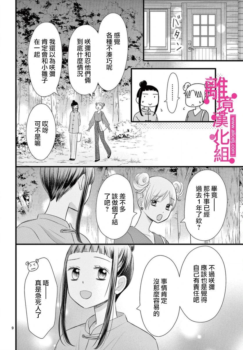 《前方是私人领域》漫画最新章节第20话免费下拉式在线观看章节第【9】张图片