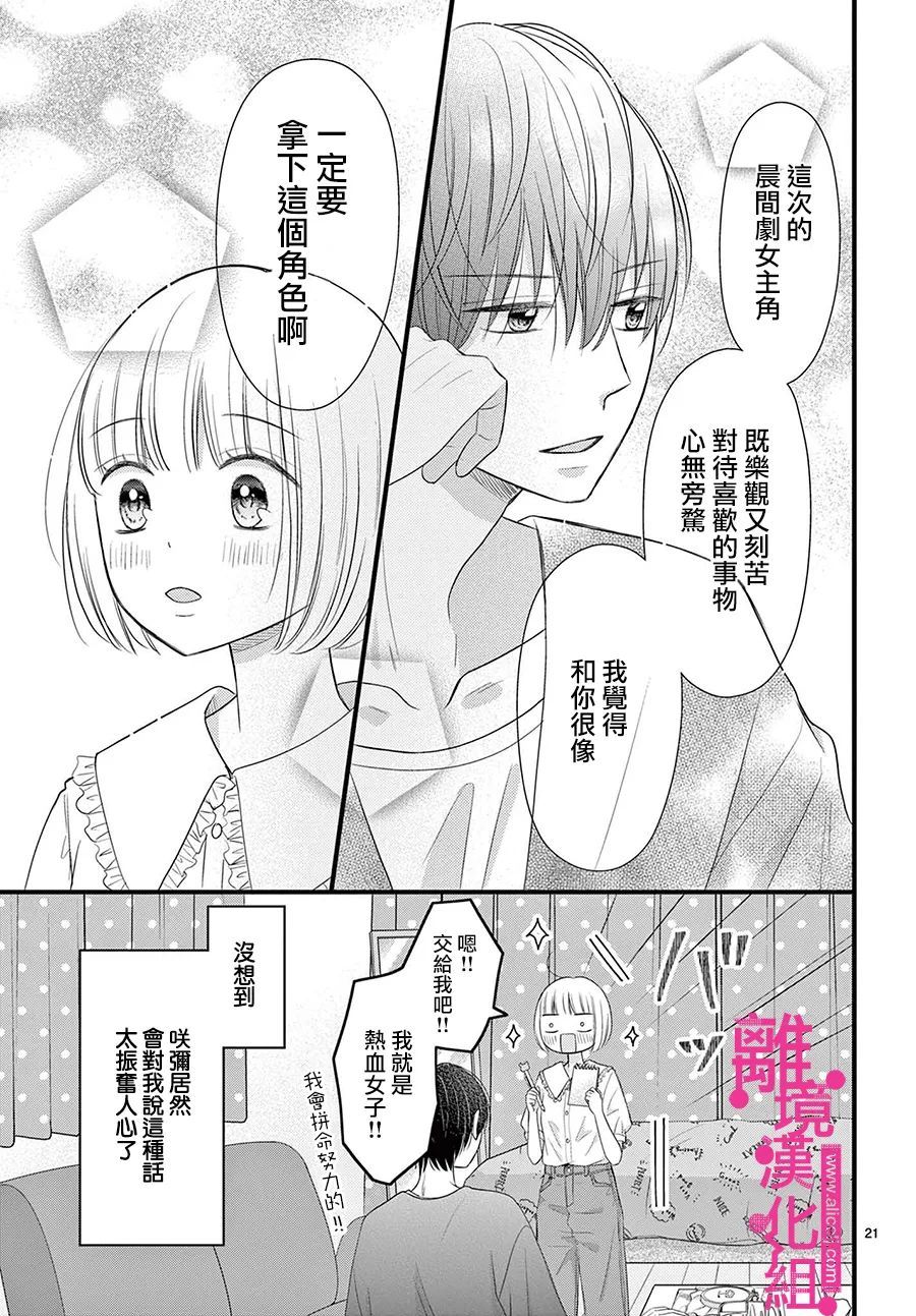 《前方是私人领域》漫画最新章节第30话免费下拉式在线观看章节第【21】张图片