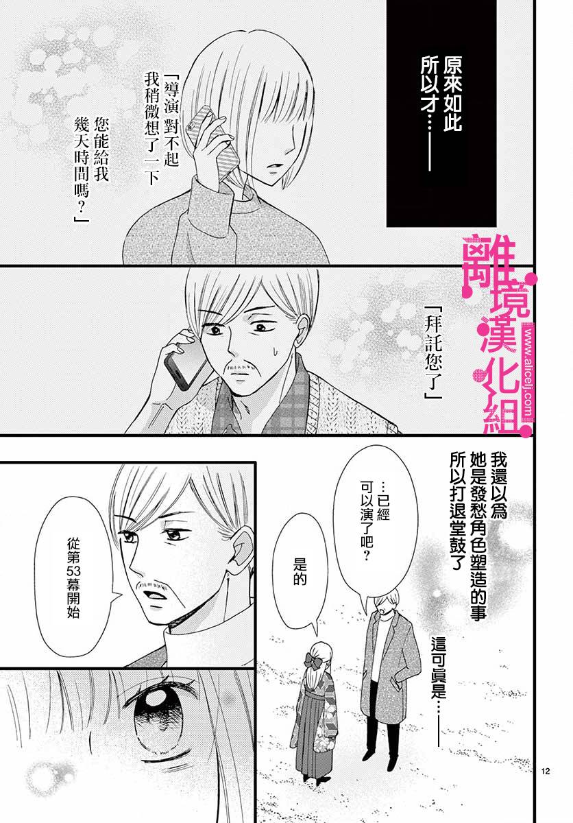 《前方是私人领域》漫画最新章节第10话免费下拉式在线观看章节第【12】张图片