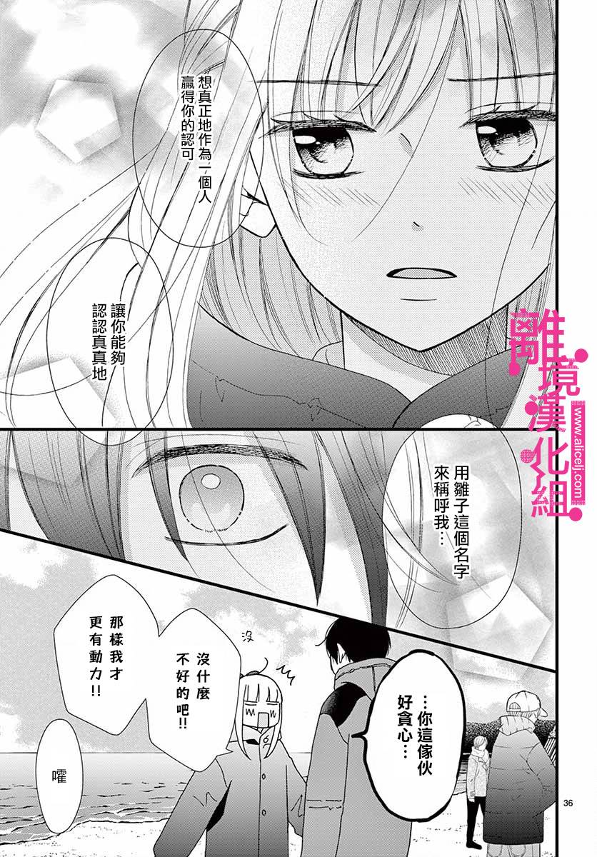 《前方是私人领域》漫画最新章节第10话免费下拉式在线观看章节第【36】张图片