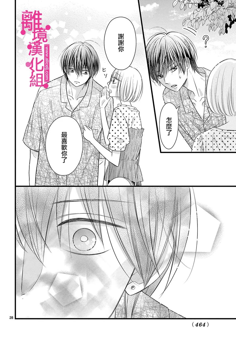 《前方是私人领域》漫画最新章节第31话免费下拉式在线观看章节第【28】张图片