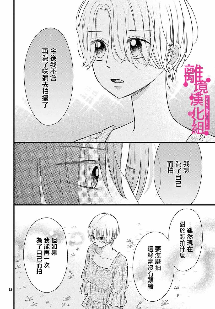 《前方是私人领域》漫画最新章节第25话免费下拉式在线观看章节第【32】张图片