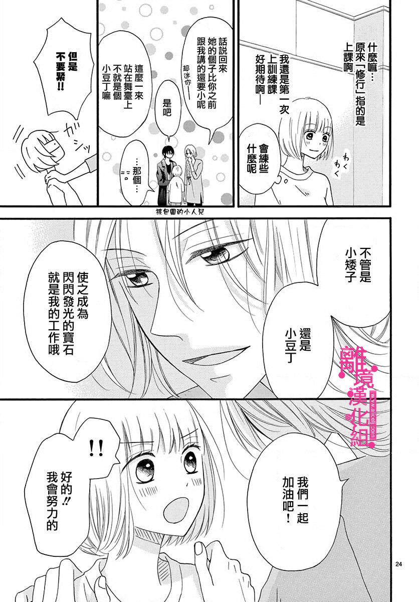 《前方是私人领域》漫画最新章节第2话免费下拉式在线观看章节第【24】张图片