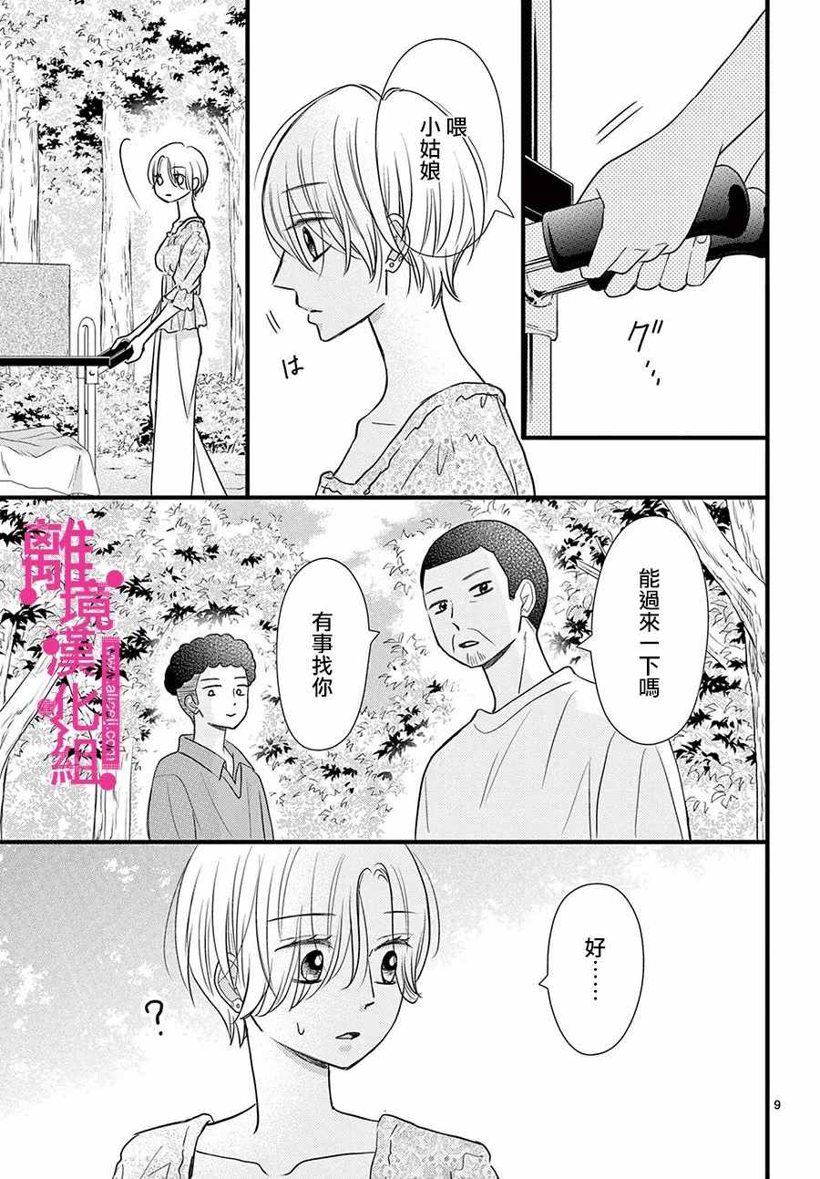 《前方是私人领域》漫画最新章节第25话免费下拉式在线观看章节第【9】张图片