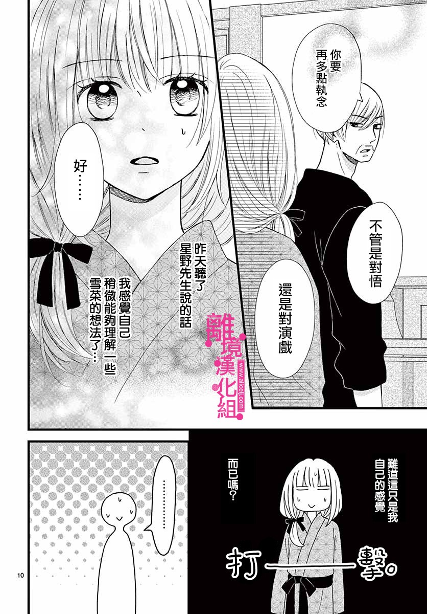 《前方是私人领域》漫画最新章节第9话免费下拉式在线观看章节第【10】张图片