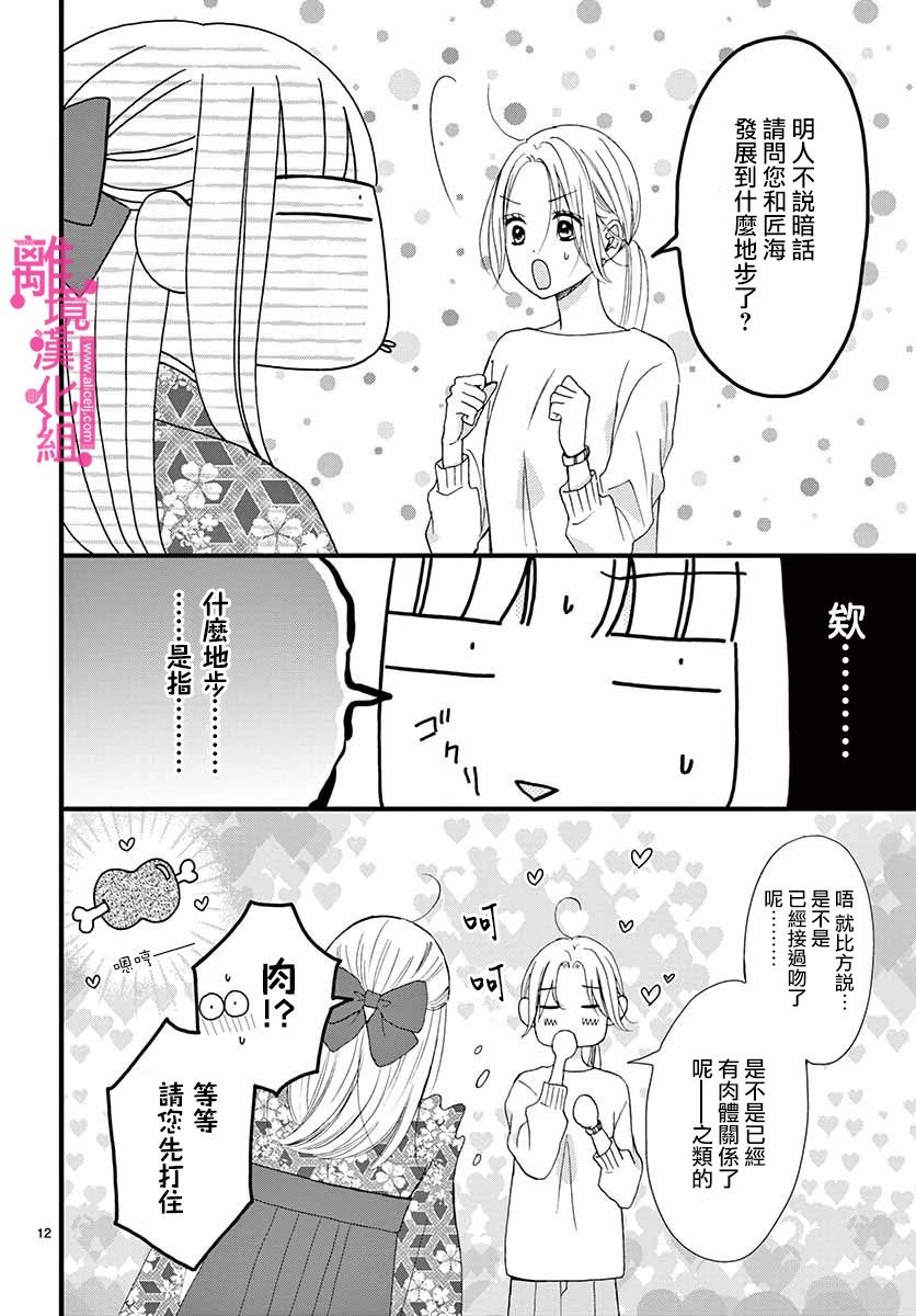 《前方是私人领域》漫画最新章节第8话免费下拉式在线观看章节第【12】张图片