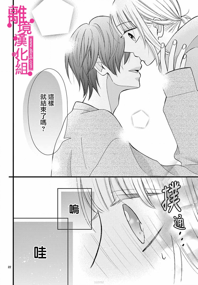 《前方是私人领域》漫画最新章节第13话免费下拉式在线观看章节第【22】张图片