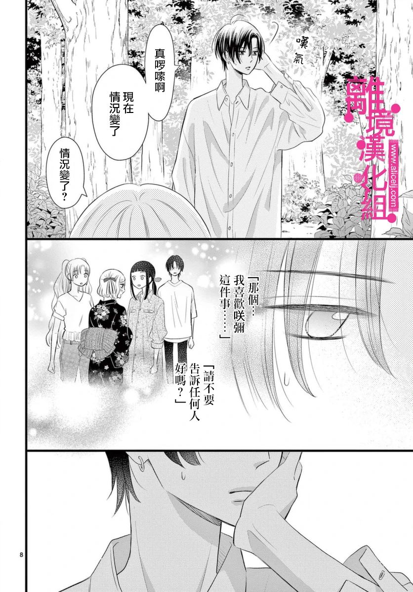 《前方是私人领域》漫画最新章节第22话免费下拉式在线观看章节第【8】张图片