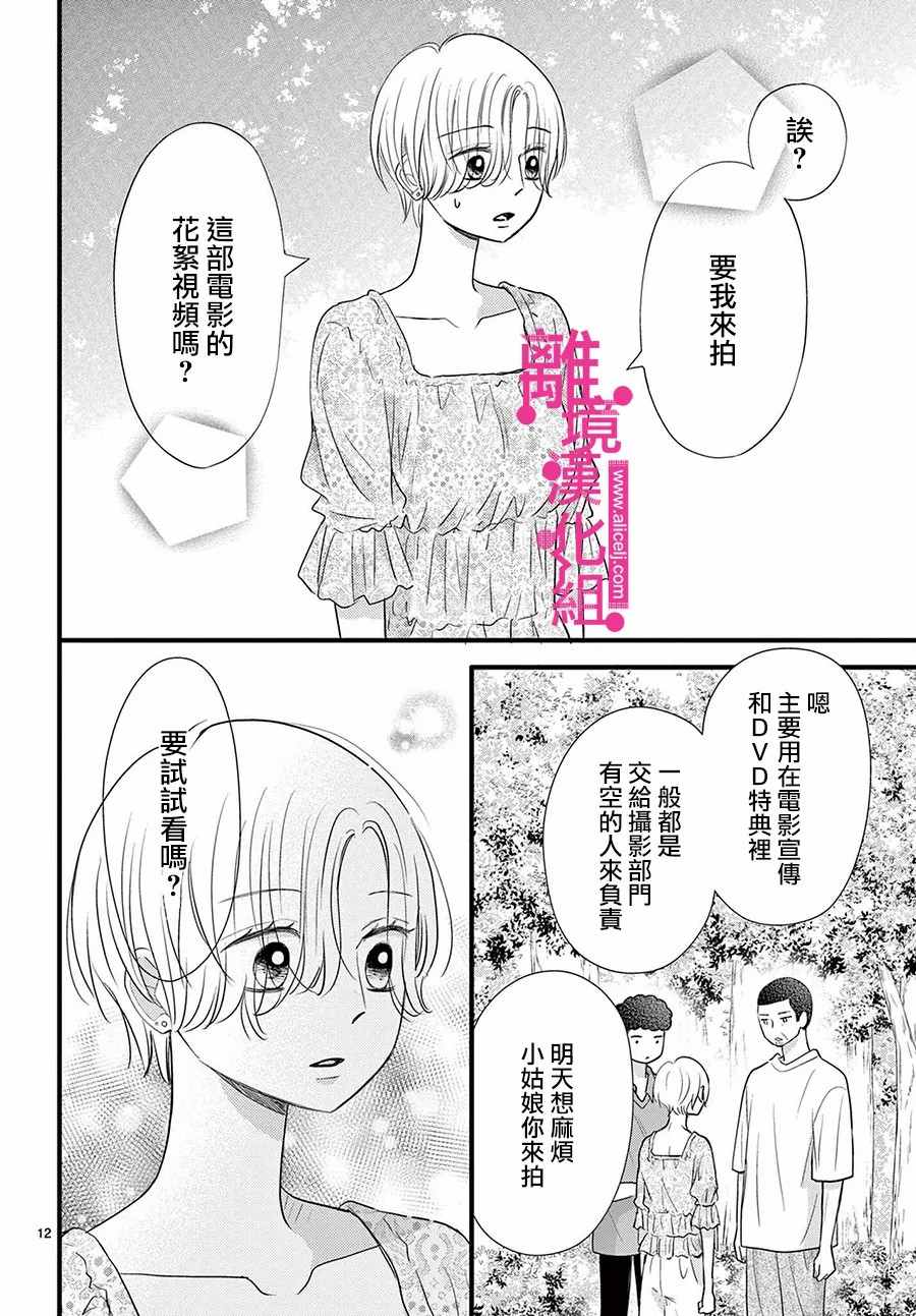 《前方是私人领域》漫画最新章节第25话免费下拉式在线观看章节第【12】张图片