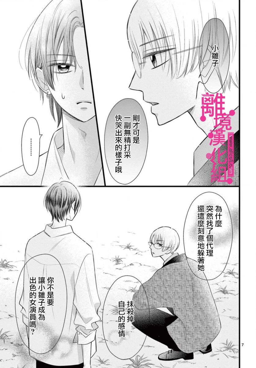 《前方是私人领域》漫画最新章节第22话免费下拉式在线观看章节第【7】张图片