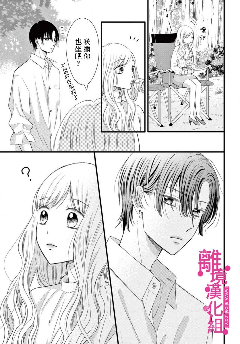 《前方是私人领域》漫画最新章节第19话免费下拉式在线观看章节第【5】张图片