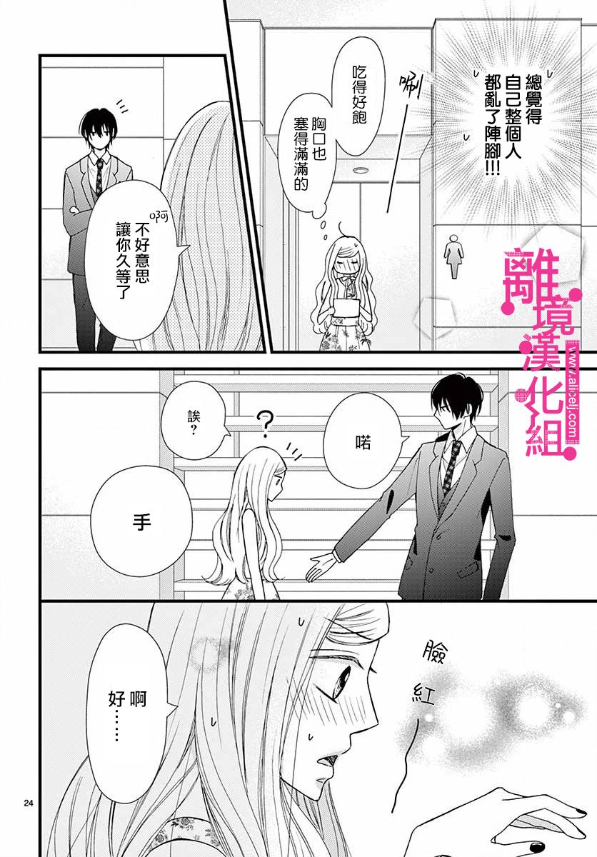 《前方是私人领域》漫画最新章节第11话免费下拉式在线观看章节第【24】张图片