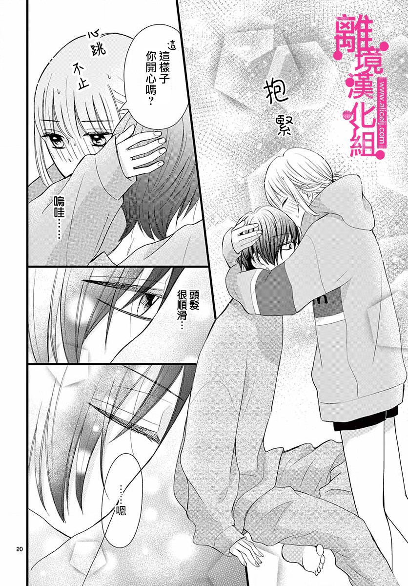 《前方是私人领域》漫画最新章节第13话免费下拉式在线观看章节第【20】张图片