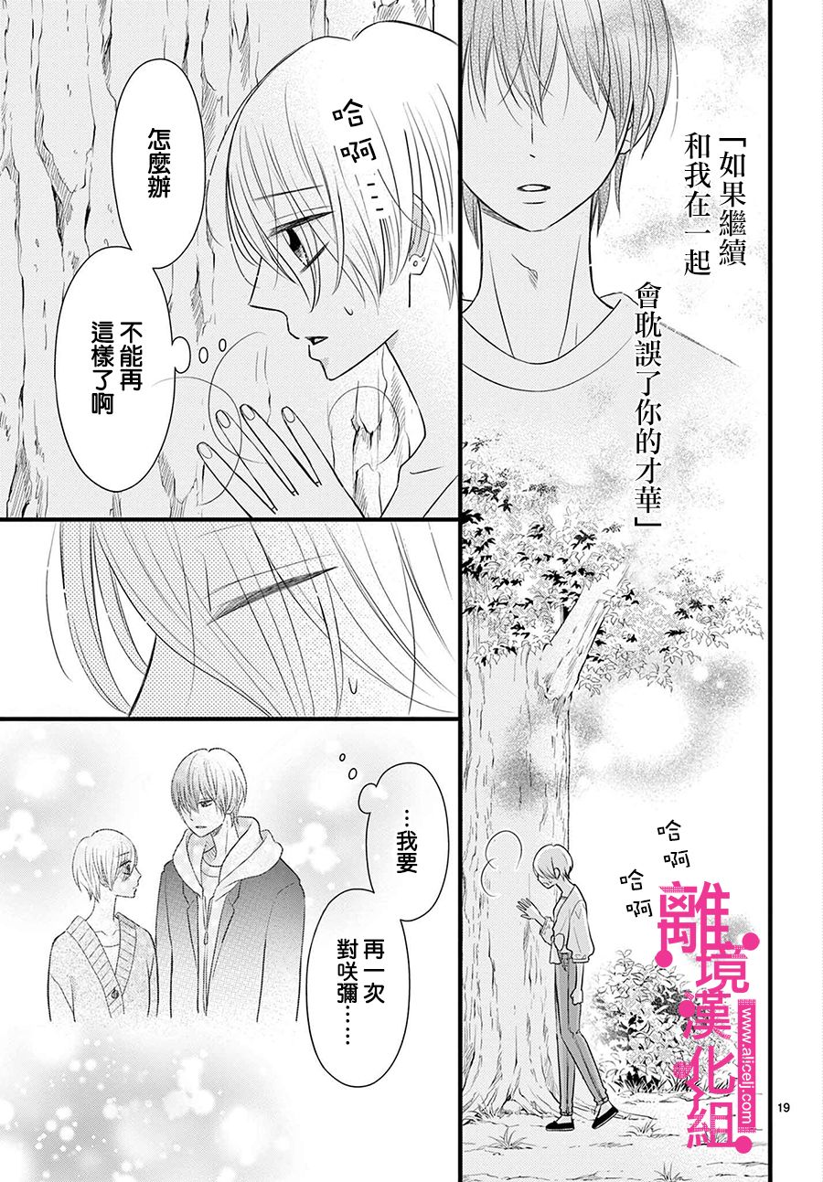 《前方是私人领域》漫画最新章节第24话免费下拉式在线观看章节第【19】张图片