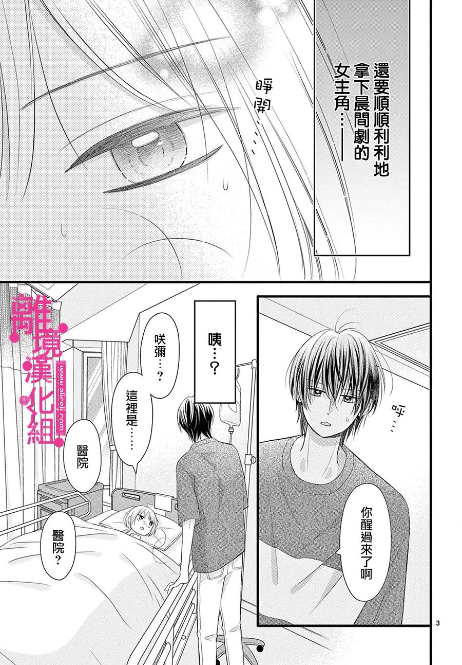 《前方是私人领域》漫画最新章节第31话免费下拉式在线观看章节第【3】张图片
