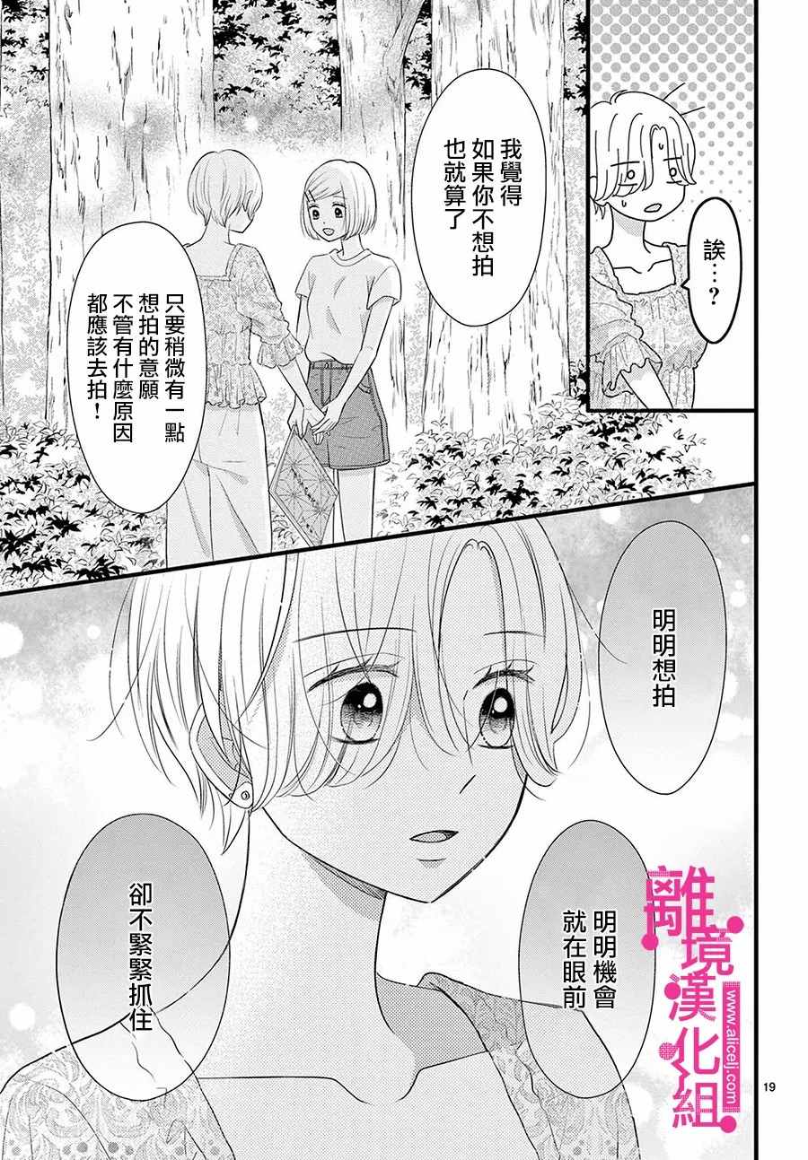 《前方是私人领域》漫画最新章节第25话免费下拉式在线观看章节第【19】张图片