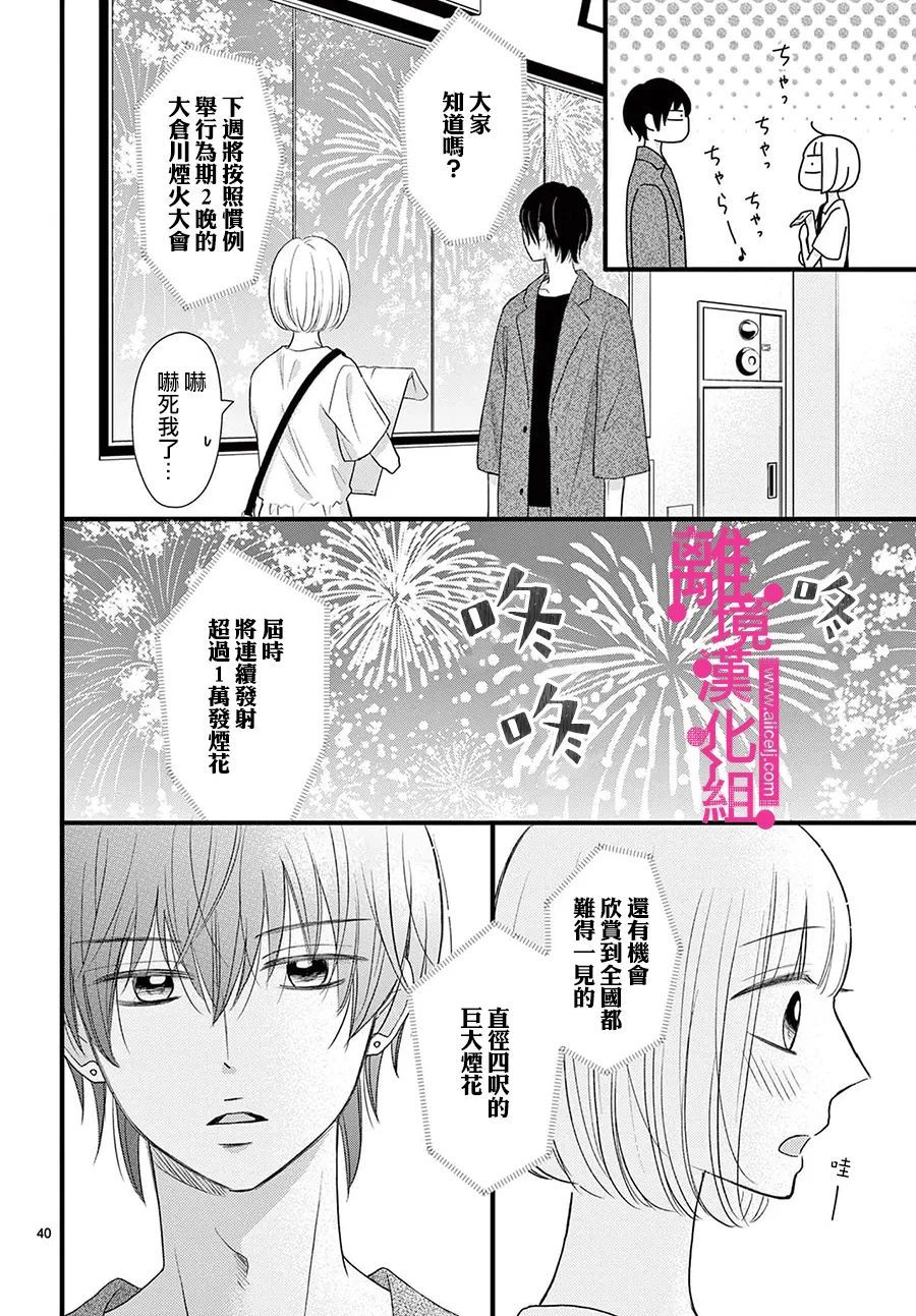 《前方是私人领域》漫画最新章节第27话免费下拉式在线观看章节第【40】张图片