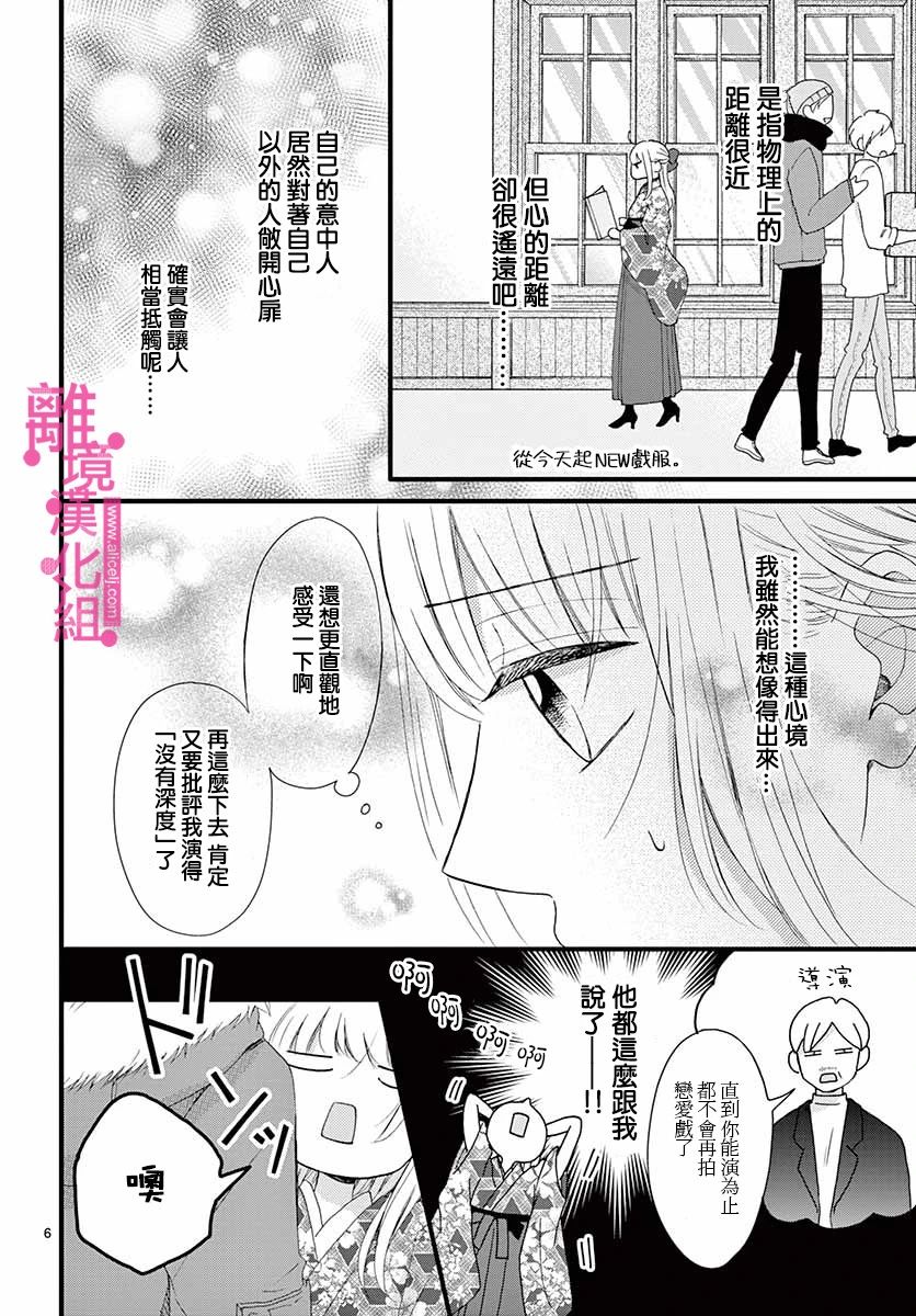 《前方是私人领域》漫画最新章节第8话免费下拉式在线观看章节第【6】张图片