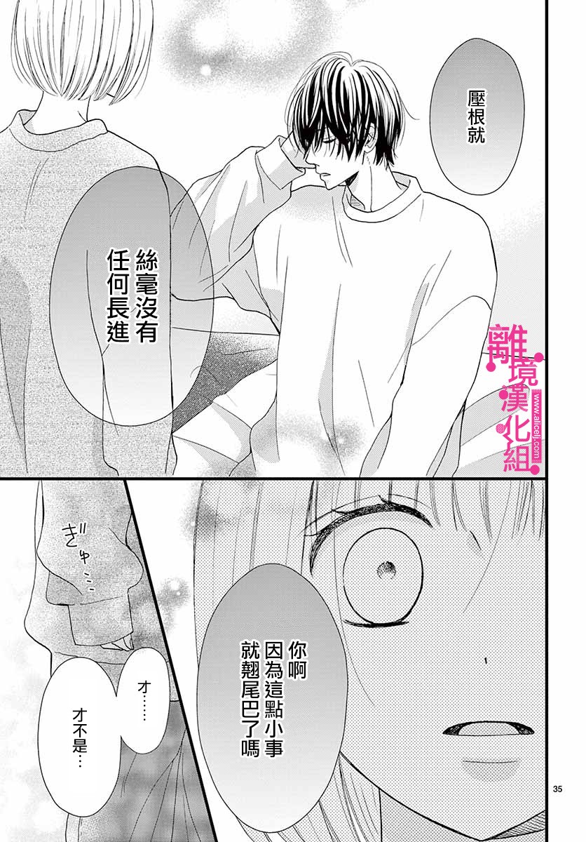 《前方是私人领域》漫画最新章节第9话免费下拉式在线观看章节第【35】张图片