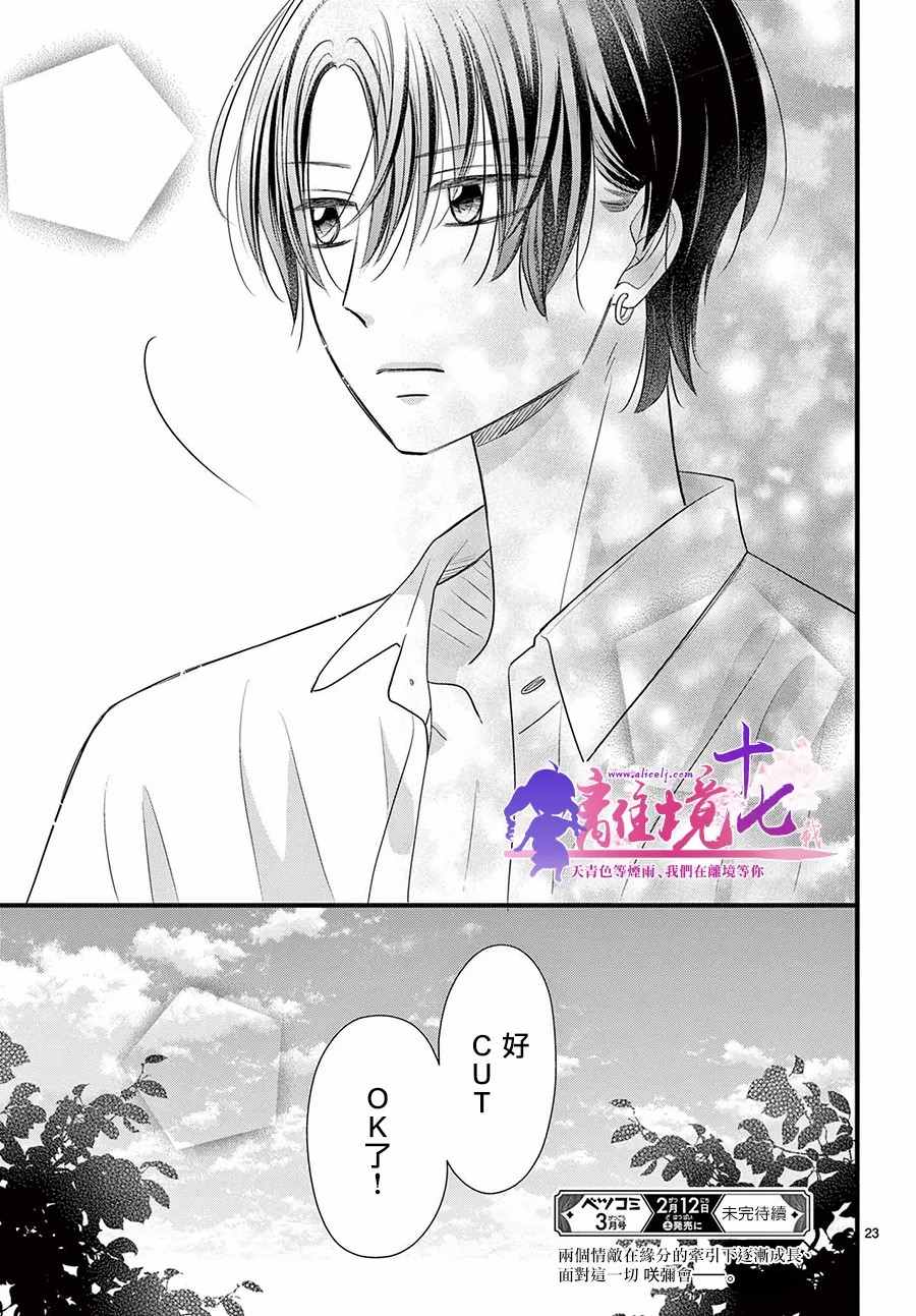 《前方是私人领域》漫画最新章节第26话免费下拉式在线观看章节第【23】张图片