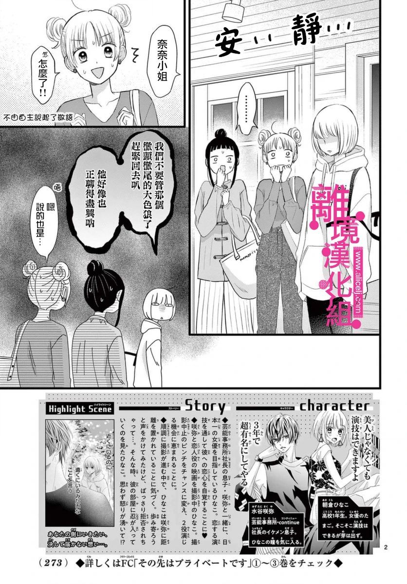 《前方是私人领域》漫画最新章节第20话免费下拉式在线观看章节第【2】张图片