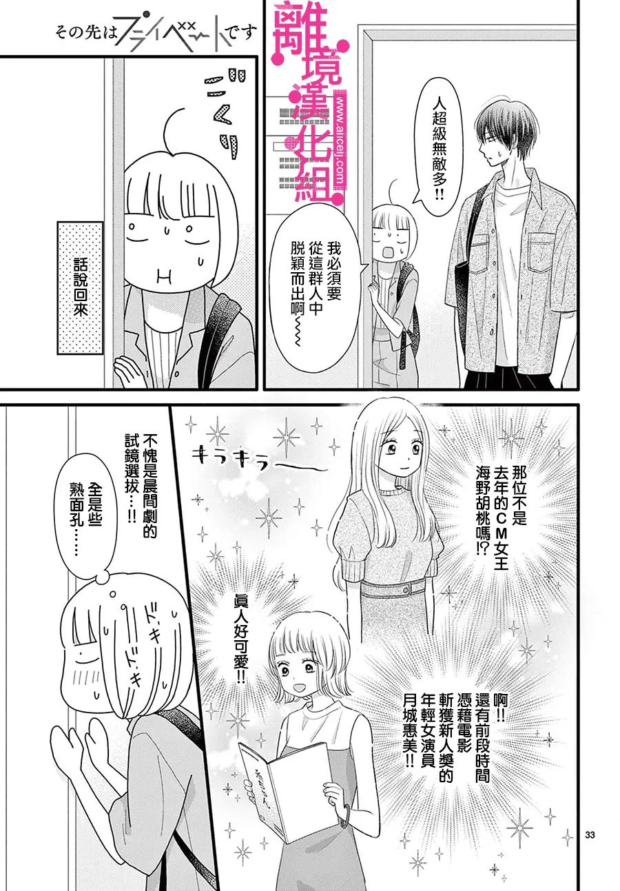 《前方是私人领域》漫画最新章节第31话免费下拉式在线观看章节第【33】张图片