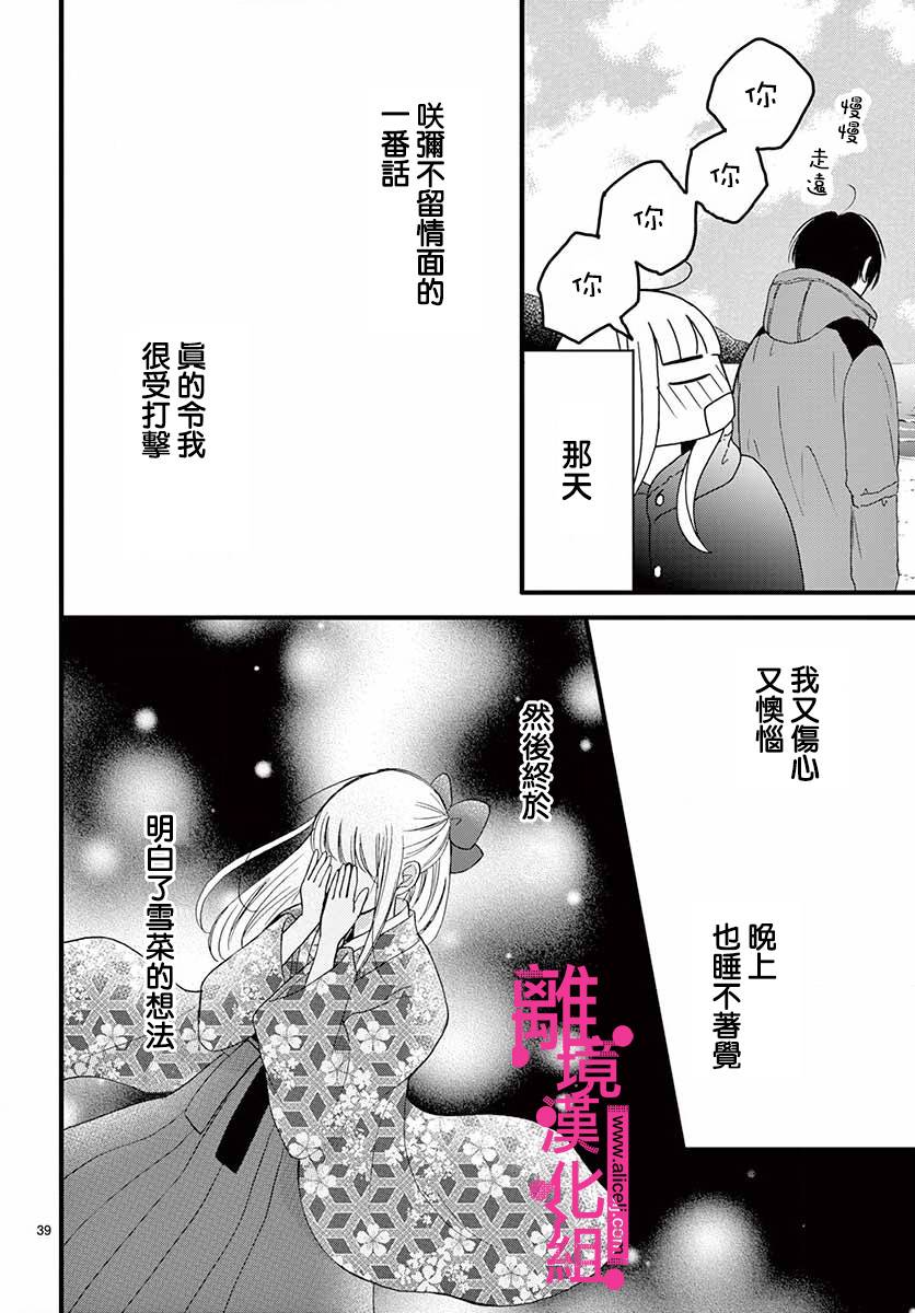 《前方是私人领域》漫画最新章节第10话免费下拉式在线观看章节第【39】张图片